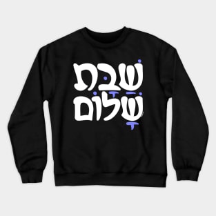 Shabbat Shalom Hebrew Jewish Crewneck Sweatshirt